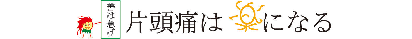 肩こり・片頭痛でお悩みの方へ：うるまカイロプラクティック